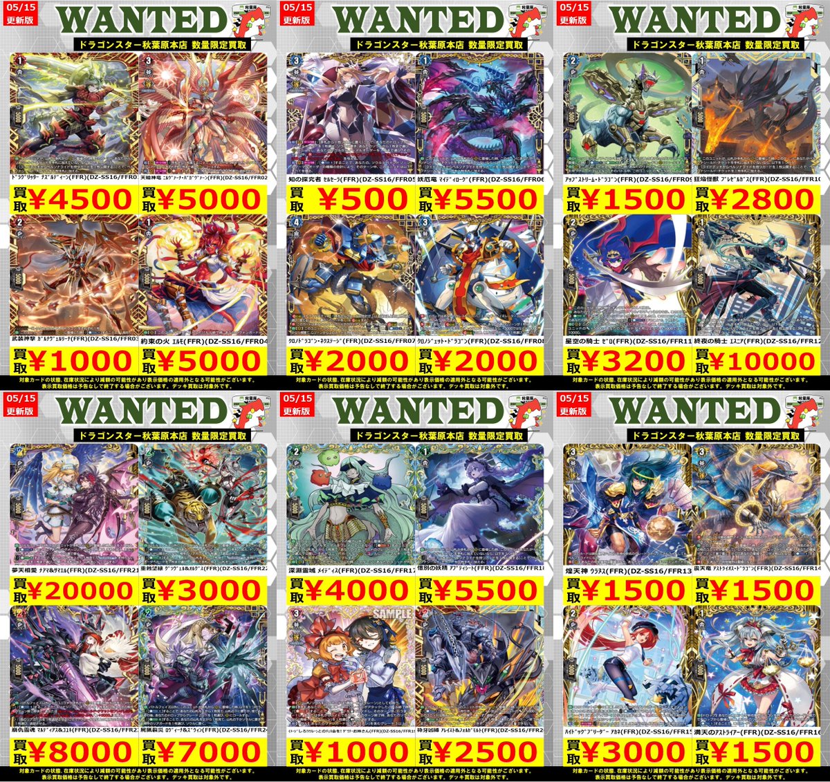 ヴァンガード】 🔥新弾買取表 更新🔥 「伝説の先導者達」 ✦ｸﾛﾉﾄﾞﾗｺﾞﾝ