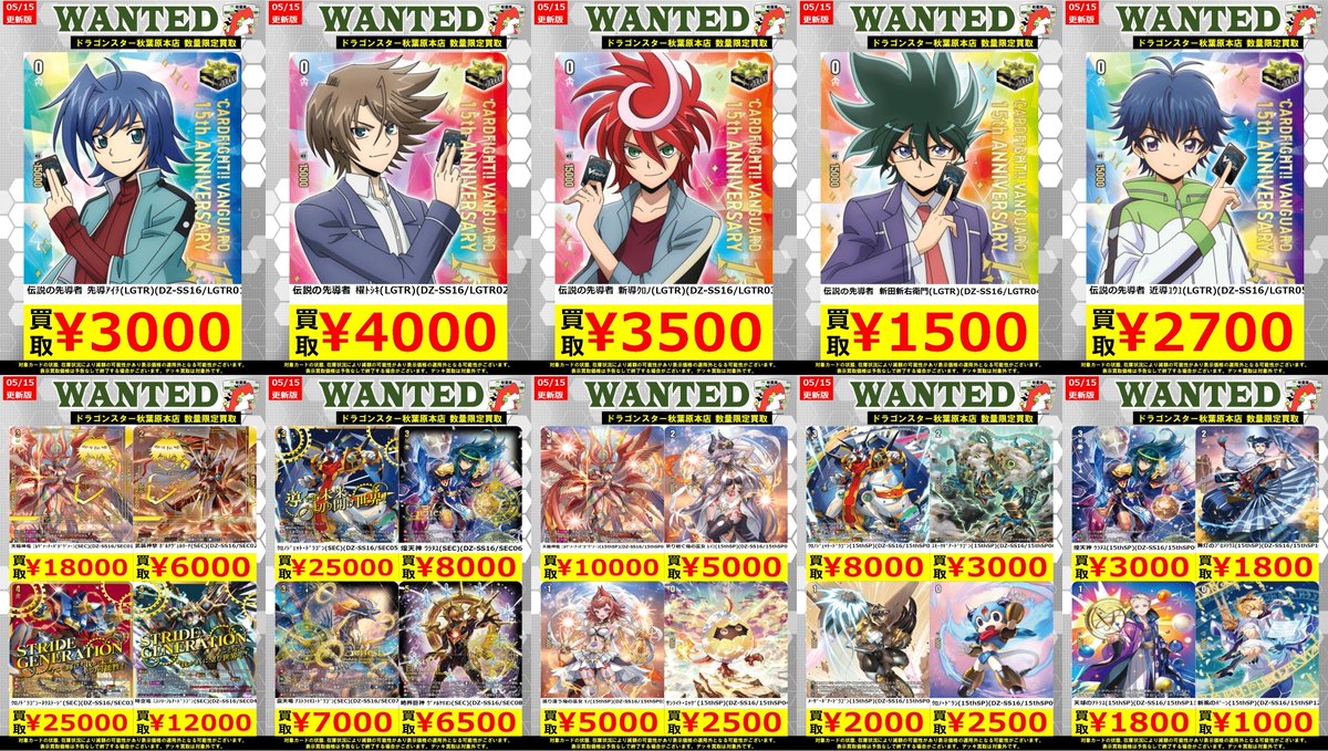 ヴァンガード】 🔥新弾買取表 更新🔥 「伝説の先導者達」 ✦ｸﾛﾉﾄﾞﾗｺﾞﾝ