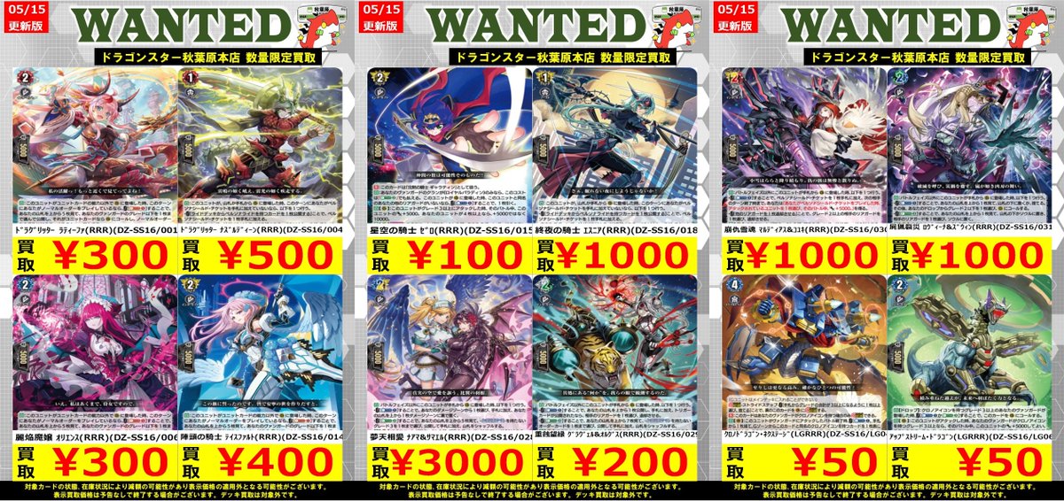 ヴァンガード】 🔥新弾買取表 更新🔥 「伝説の先導者達」 ✦ｸﾛﾉﾄﾞﾗｺﾞﾝ