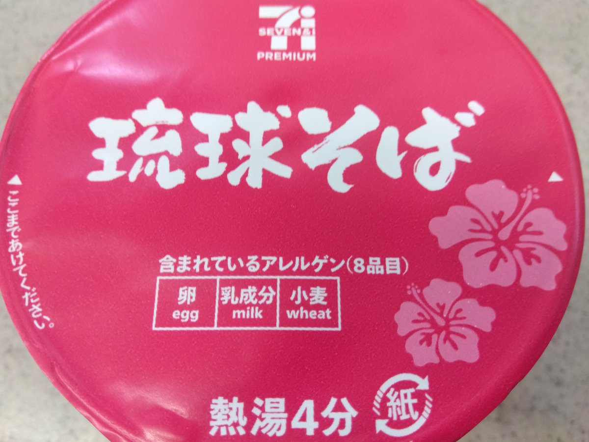 ramenmanblack's tweet photo. 琉球そば

普通〜の沖縄そばでした、リーズナブルでシンプルなので小腹がすいた時にグッドです

【オススメトッピング】
紅生姜、刻みネギ、黒胡椒

80点

#ラーメン 
#カップラーメン
#グルメ https://t.co/68XhDTeyhW