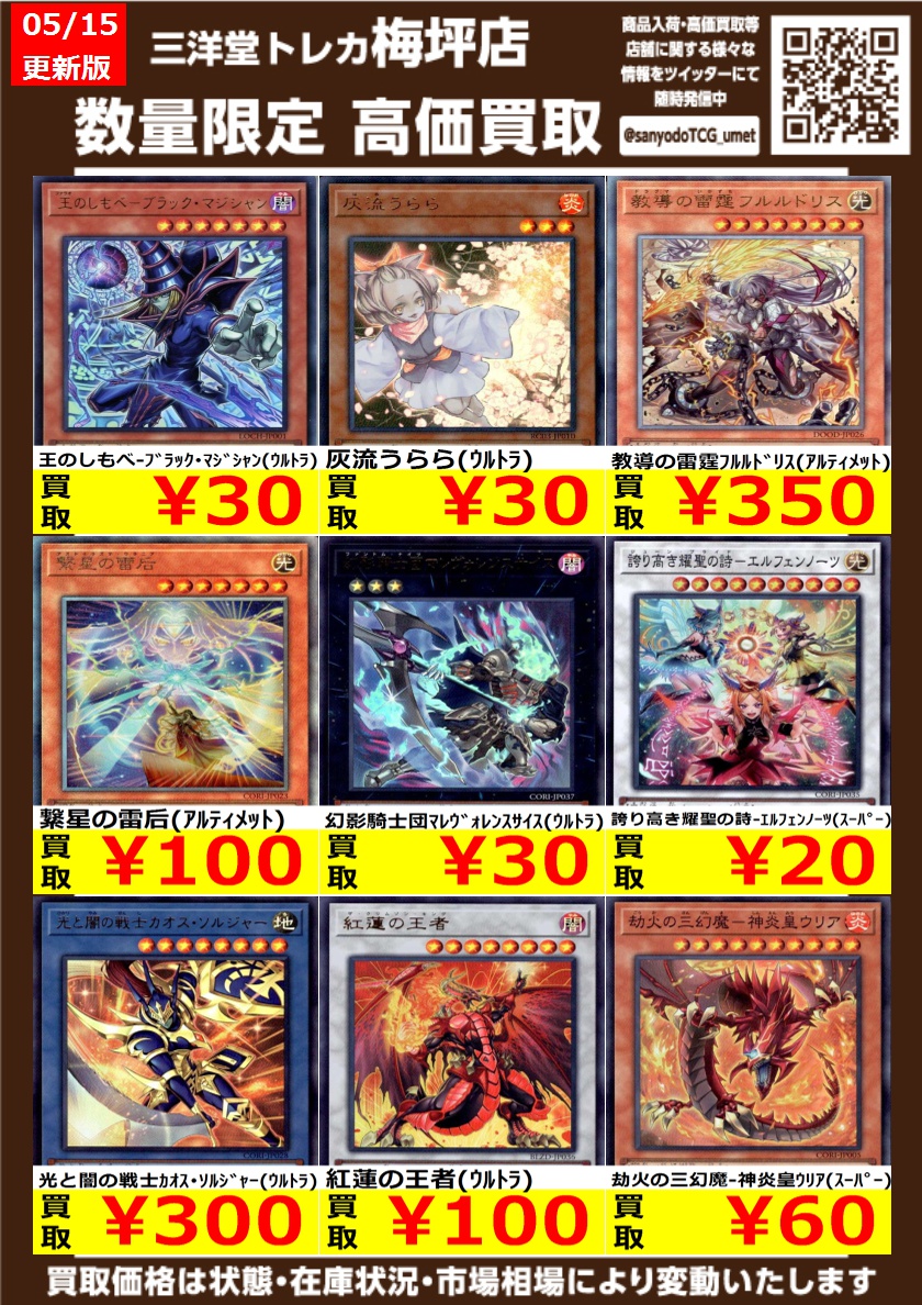 遊戯王 高価買取情報更新 ドシドシお持ち込みください 劫火の三幻魔-神
