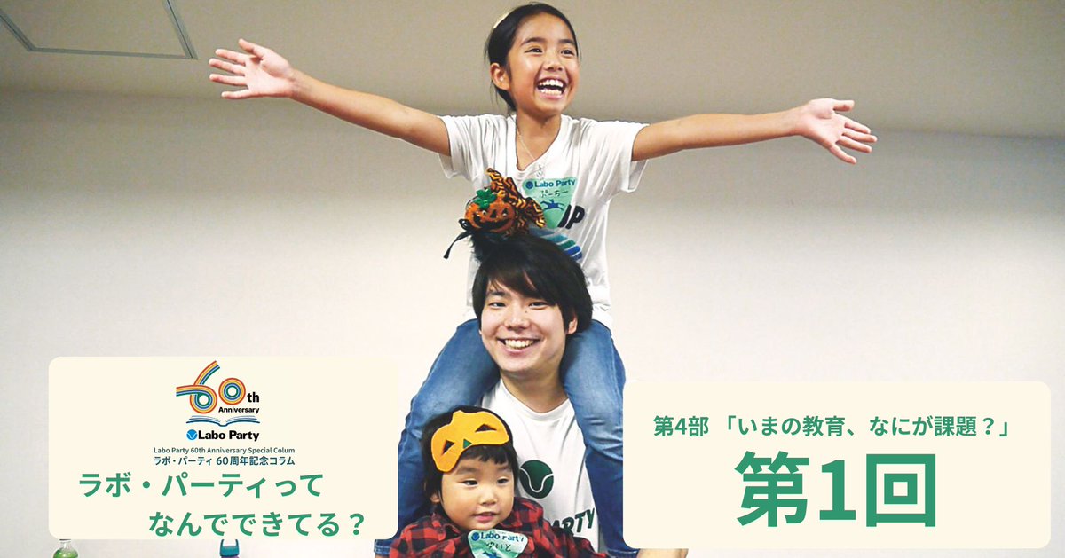 ラボ・パーティ (@laboparty) / Posts / X