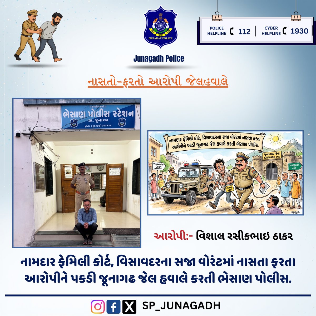SP Junagadh tweet media