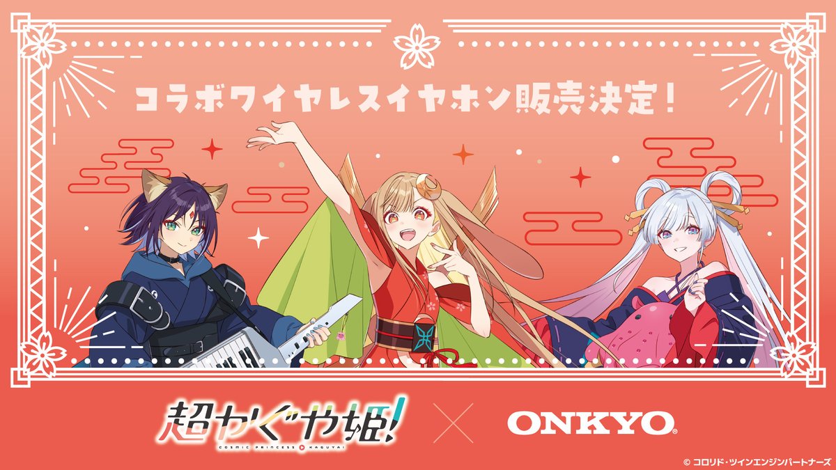 【超かぐや姫!】@グッズ・イベント情報 tweet media