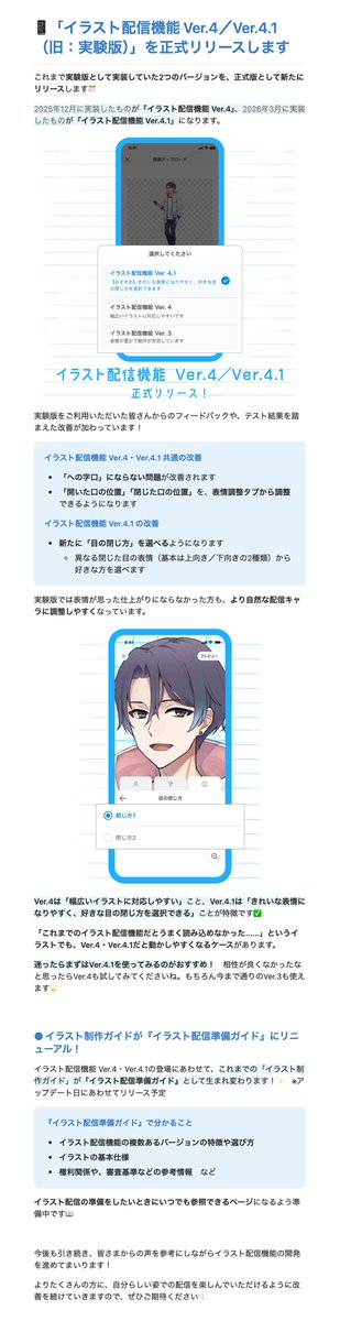 iriam_official's tweet photo. 【5月 IRIAMアップデート便り✍️】(1/2)

📱「イラスト配信機能 Ver.4／Ver.4.1」
　  (旧：実験版) を正式リリース

👀Live2Dモデルの表情調整機能が使いやすく

🤍新着タブで「ファンバッジの残り条件」等が
　  通知されるように

👤フォロー／フォロワー一覧で
　  退会ユーザーが非表示に https://t.co/soUJ1xqzd9