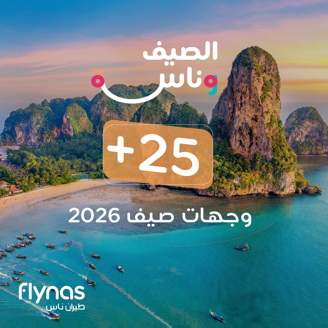 flynas's tweet photo. صيفك صار أجمل✈️
اكتشف وجهات طيران ناس الجديدة في أوروبا برحلات مباشرة من الرياض إلى:

 بودابست
 روما
 بودغوريتسا (مونتينيغرو)
 ميونخ

وأكثر من 25 وجهة جديدة بانتظارك.
احجز رحلتك الصيفية الآن مع طيران ناس