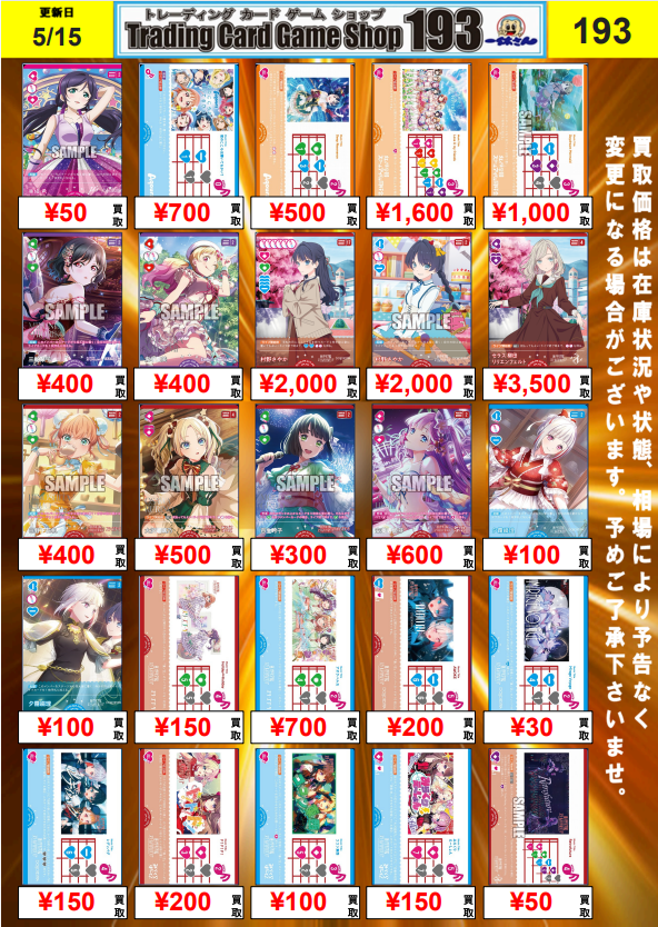 ラブカ 買取情報】 ✨注目カードや在庫足りないカードたちピックアップ