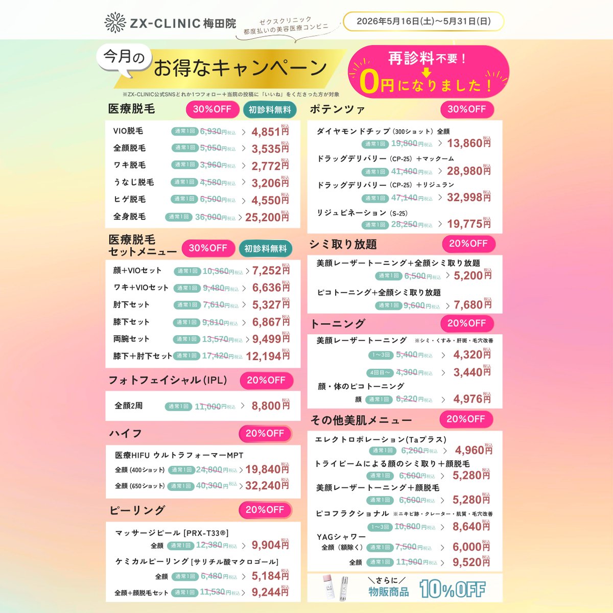 ZX-CLINIC@梅田駅徒歩1分 (@ZX_CLINIC) / Posts / X