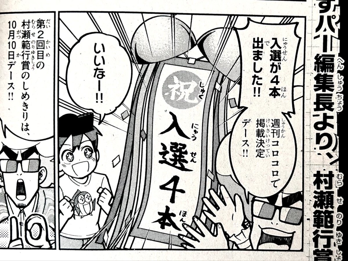 _sakanaka's tweet photo. コロコロコミック6月号に次世代マンガGPの漫画載ってます！
今回は村瀬範行賞の結果が発表されています！受賞作は週コロで読めます！ https://t.co/b1uKZX7eE6