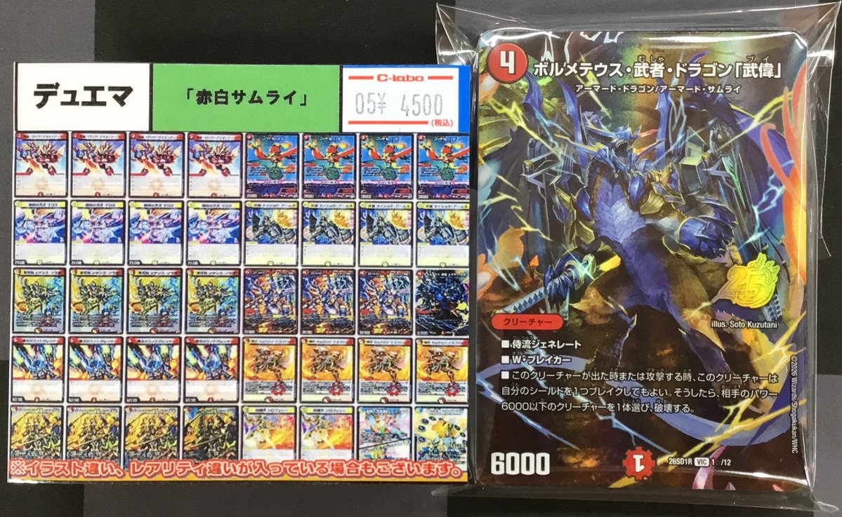 デュエマ 入荷情報】 画像のデュエマデッキ入荷いたしました〜‼️ 「赤