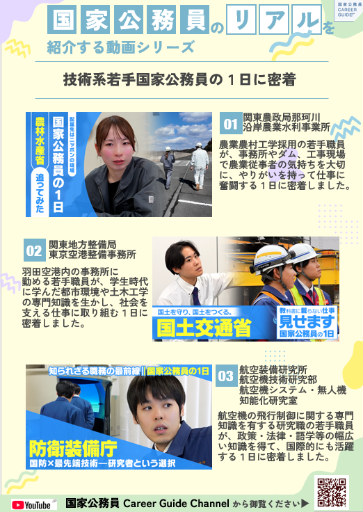 国家公務員Career Guide(内閣人事局) tweet media