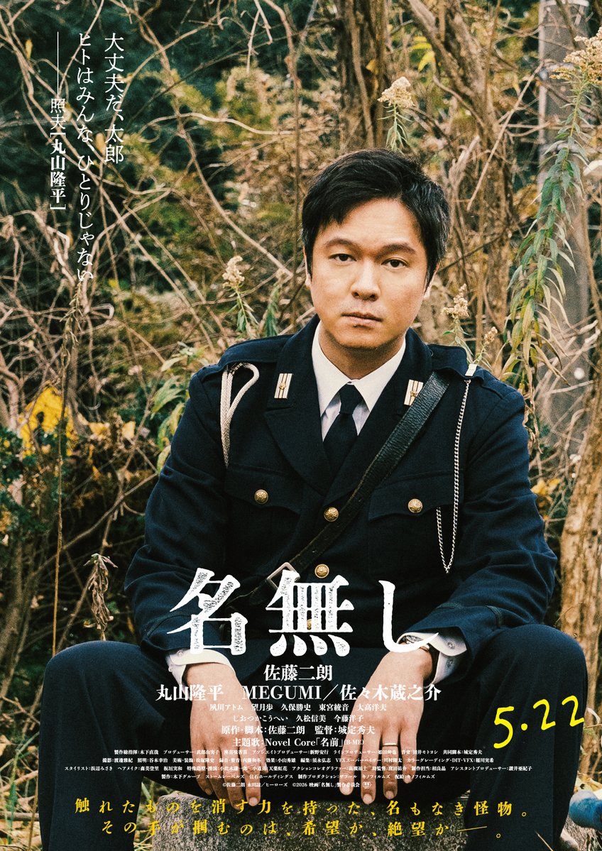 映画『名無し』公式 tweet media