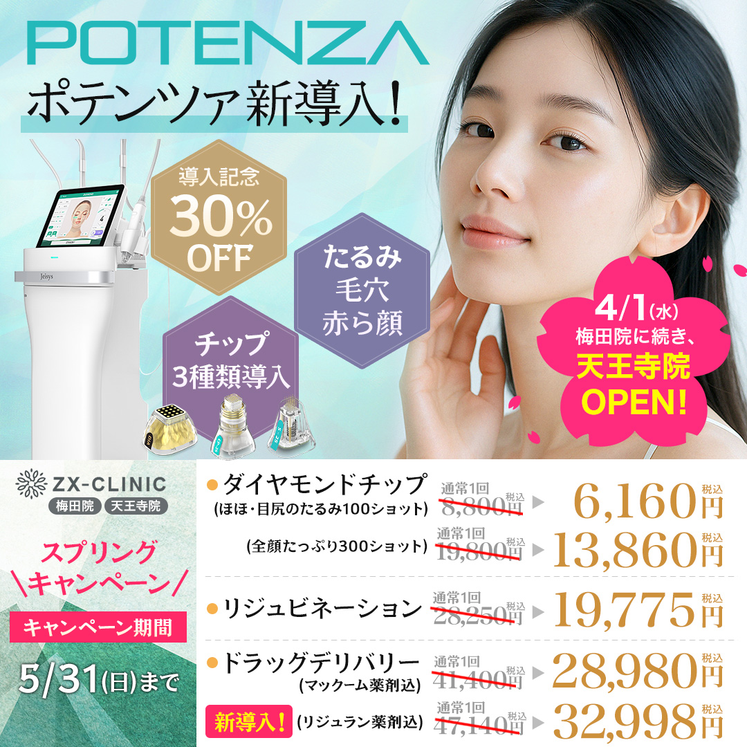 ZX-CLINIC@梅田駅徒歩1分 (@ZX_CLINIC) / Posts / X
