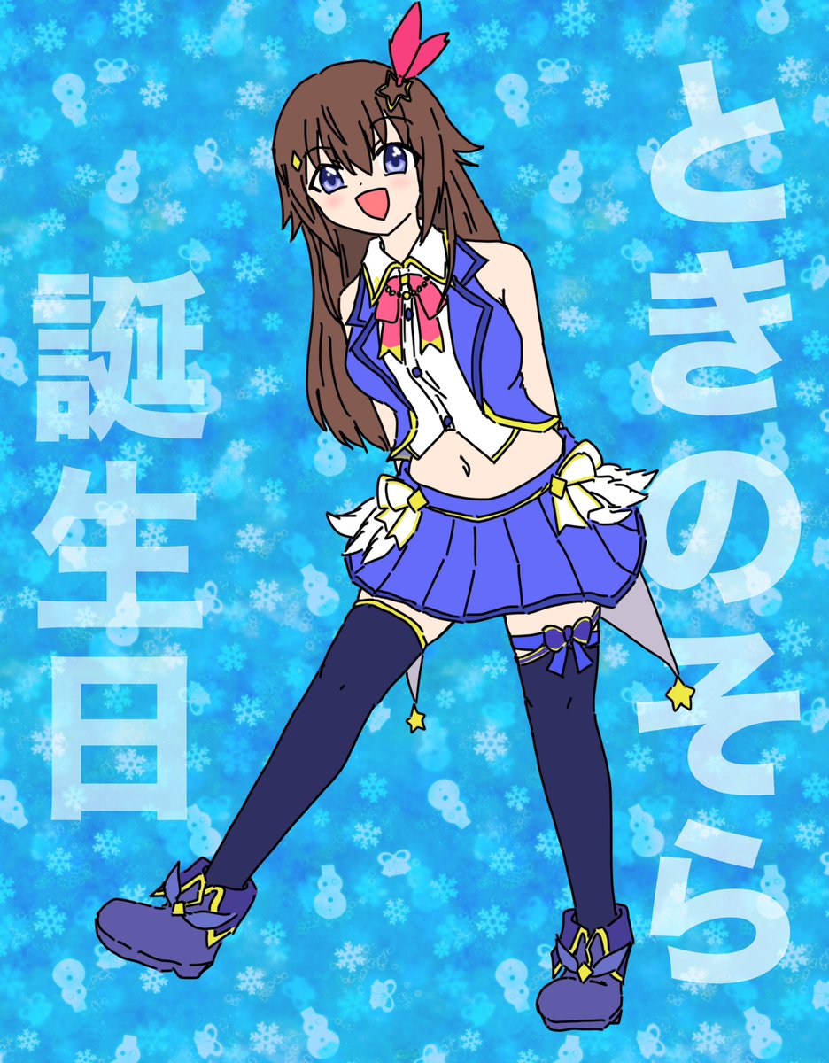 そらArt ＃ときのそらお披露目誕生日2026 そらちゃん誕生日おめでとう🎉🐻