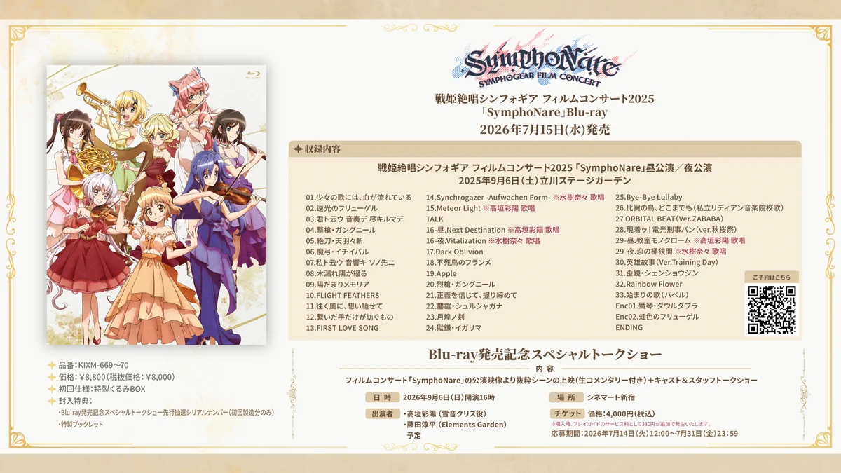 戦姫絶唱シンフォギア on X: 