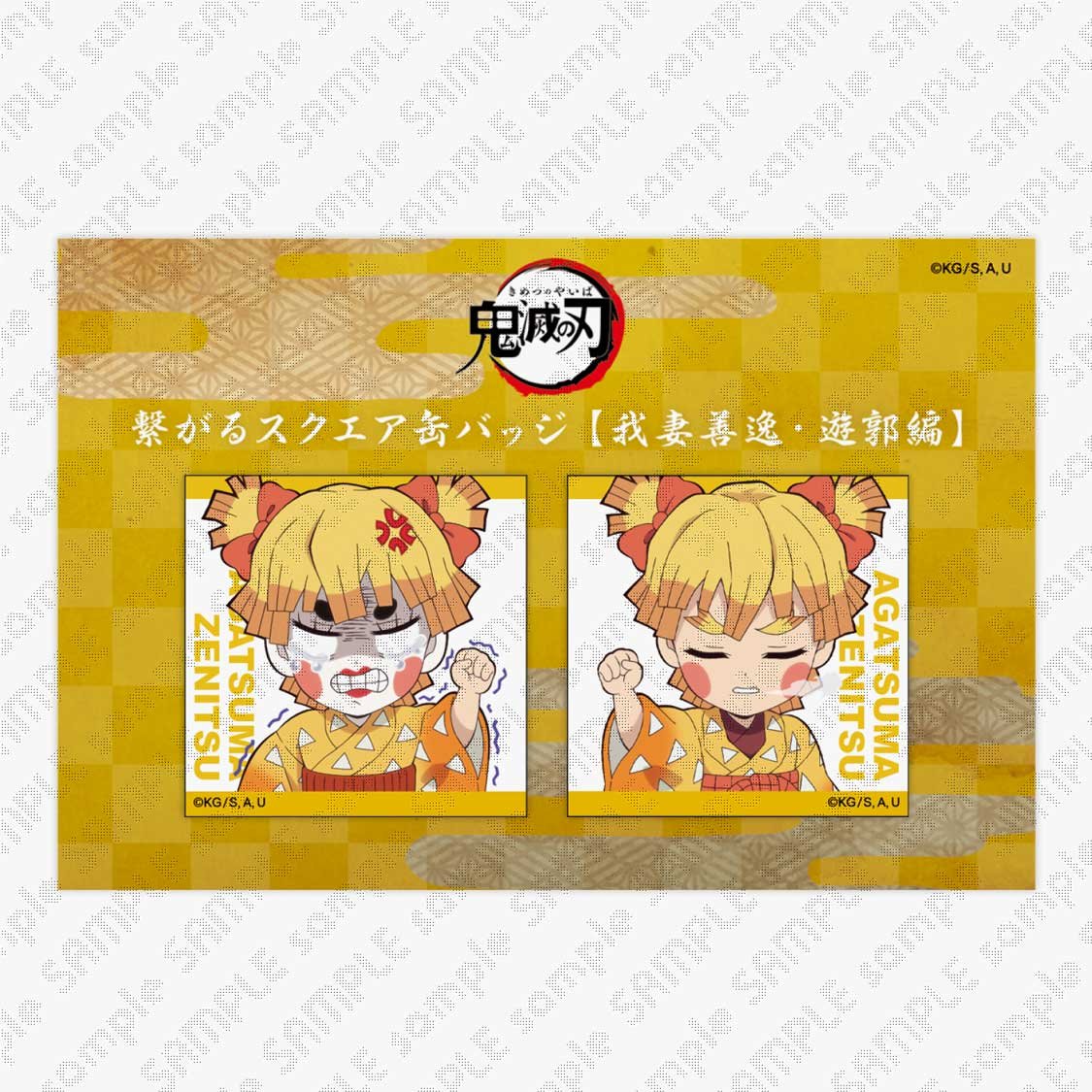我妻善逸 缶バッジ スカイツリー 天空への願い 鬼滅の刃 アップ テレビアニメ「鬼滅の刃」無限列車編 受注締切まであと『5時間』】 ピンズ・ピンバッジ・缶バッジ