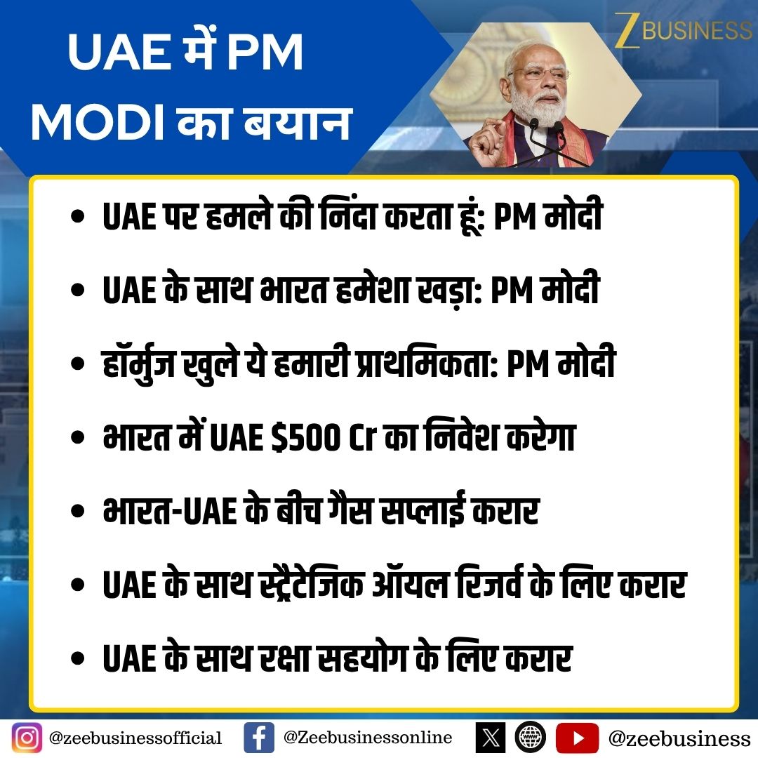 ZeeBusiness's tweet photo. #Breakingnews
हॉर्मुज खुले ये हमारी प्राथमिकता: PM मोदी
भारत में UAE $500 Cr का निवेश करेगा
भारत-UAE के बीच गैस सप्लाई करार
#PMModi #UAE #IndiaUAE #GasDeal #HormuzStrait https://t.co/XDnjXbuiI3