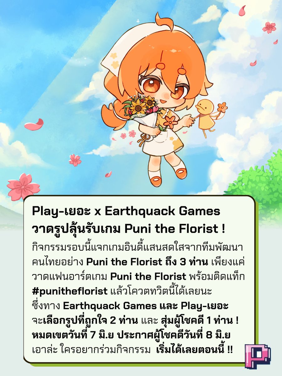Play-เยอะ tweet media