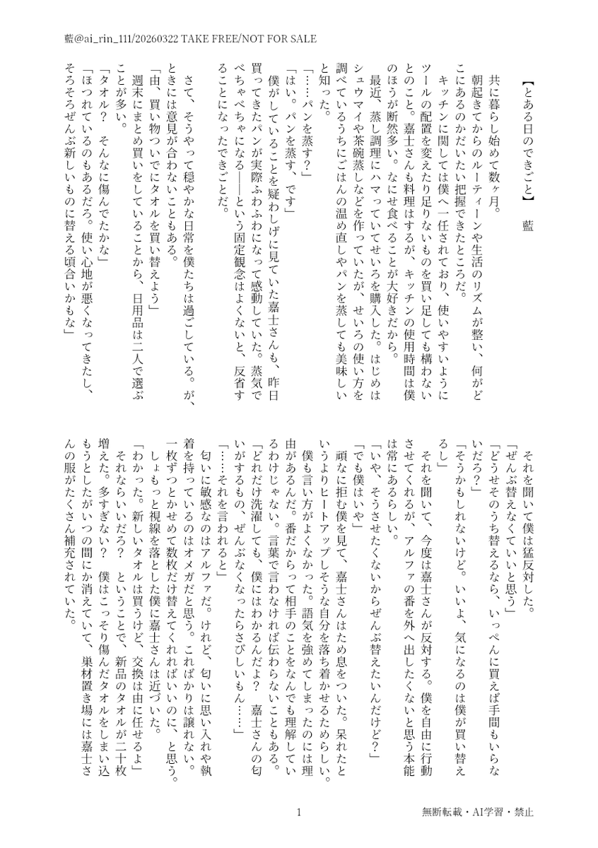 藍🐇コミカライズ3/27配信「無自覚〜」 tweet media