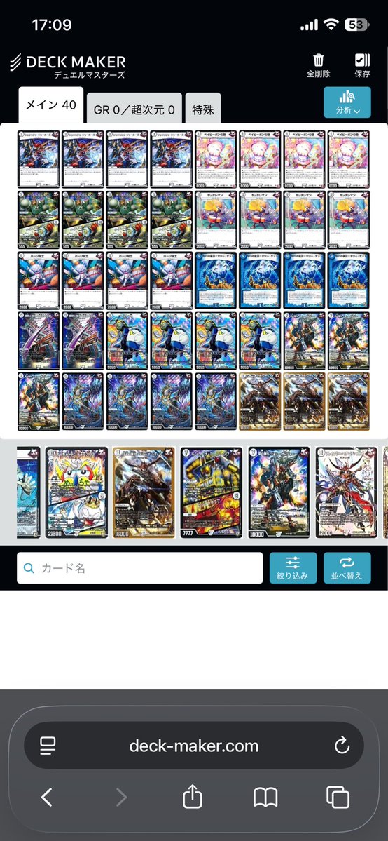 デュエルマスターズ