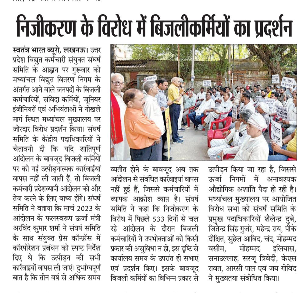 उ॰प्र०रा०वि०प०अभियंता संघ tweet media