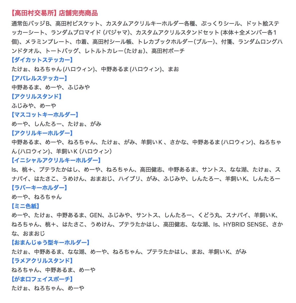 高田村交易所　キャラメルポーチ 高田村くじ】 以下の商品は配布終了となります。 予めご了承ください