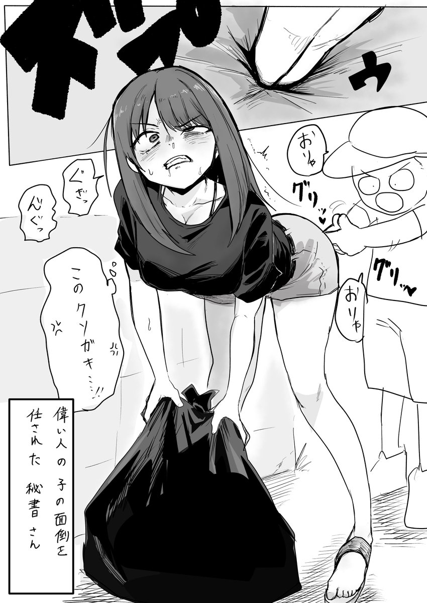 偉い人の子を預けられたが、
預かったのがクソエロガキだった秘書ちゃん 
