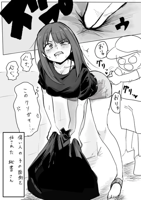 偉い人の子を預けられたが、
預かったのがクソエロガキだった秘書ちゃん 