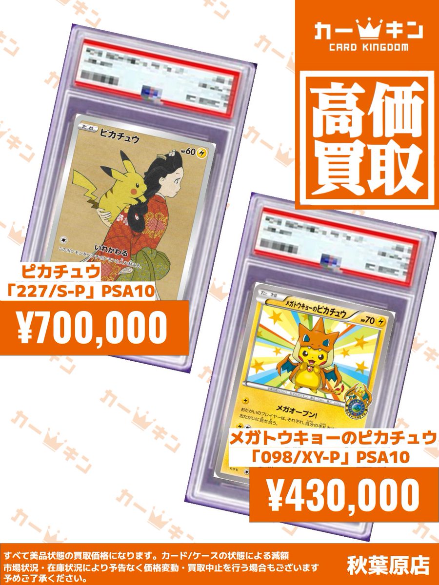 ✨#ポケカ PSA10買取情報✨】 『ピカチュウ（見返り美人）227/S-P