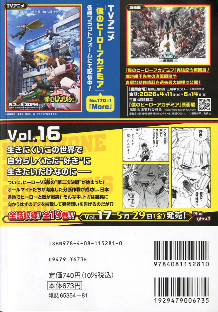 全19巻で #ヒロアカ を最終話まで収録！】 リミックス版『#僕の