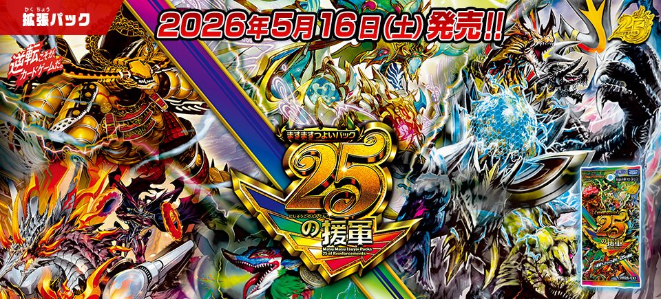 HP更新のお知らせ】 2026年5月16日（土）発売 DM26-EX1 ますますつよい