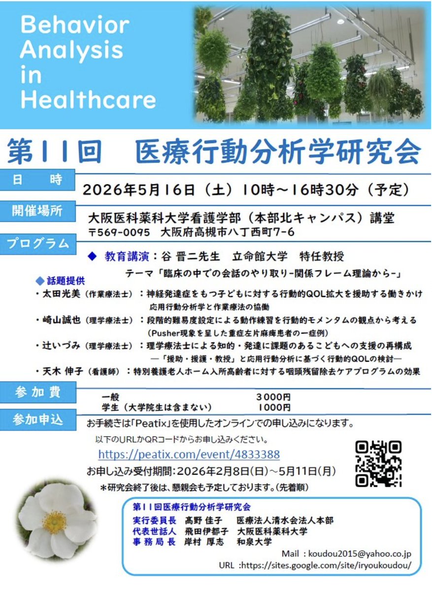 こころと行動の支援室|CBS | 谷晋二(ACT・ABA) tweet media