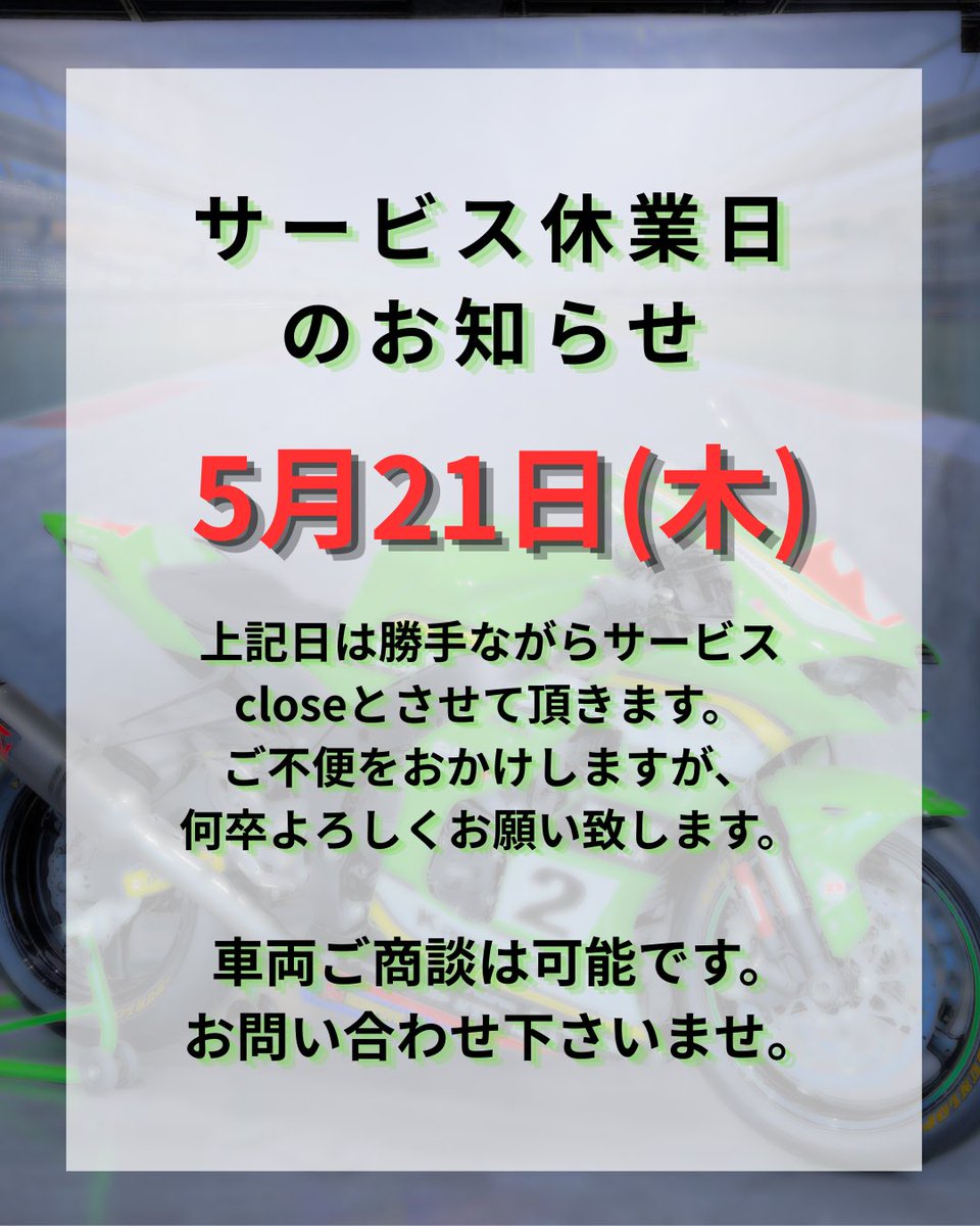 【商談中】まだ新しいです いつも当店をご愛顧いただきありがとうございます。 勝手ながら5月21日