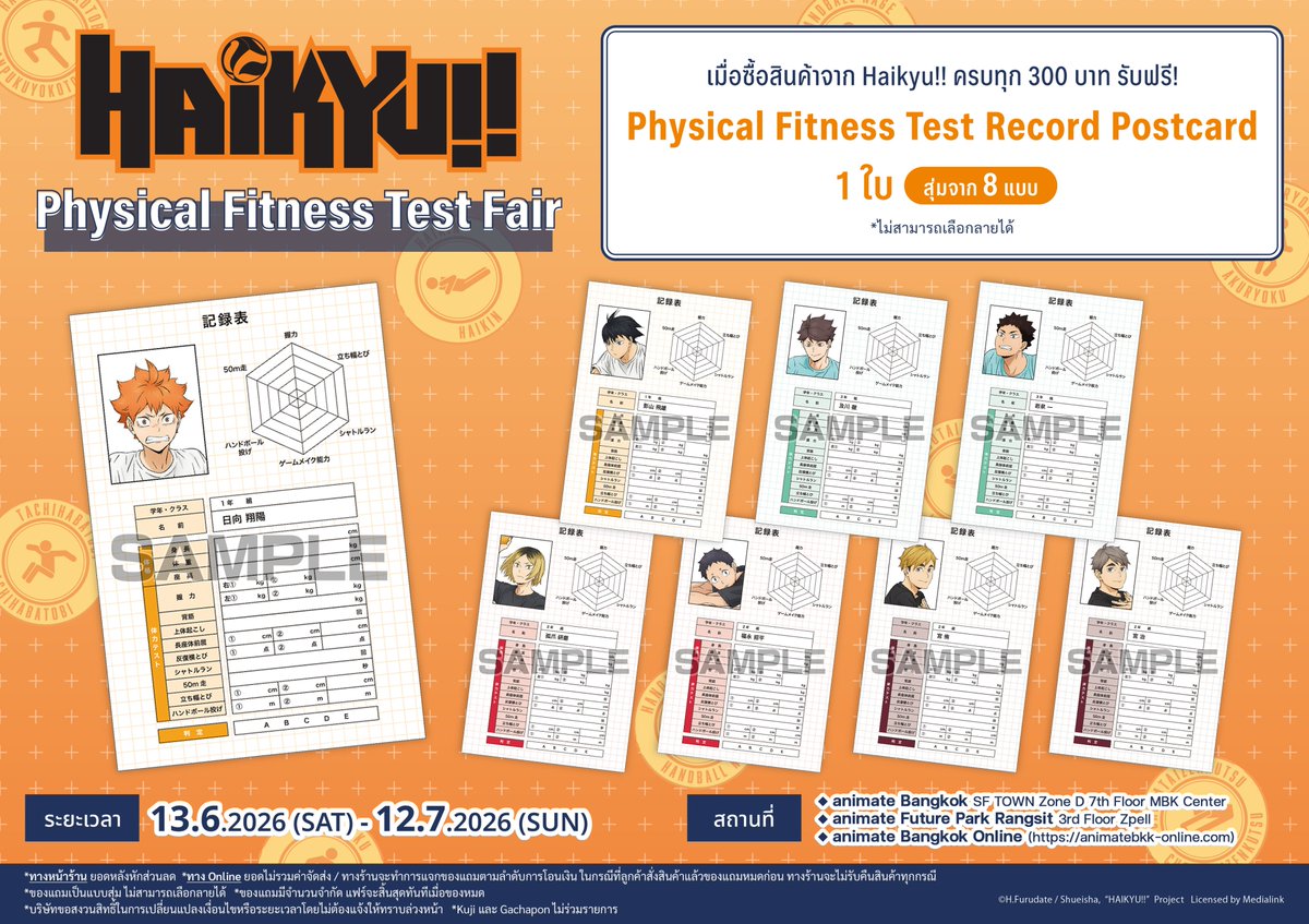 animatejma_bkk's tweet photo. NEW FAIR✨

🏐📝Haikyu!! Physical Fitness Test Fair 📝🏐

เมื่อซื้อสินค้าจาก Haikyu!! ครบทุก 300 บาท (หลังหักส่วนลด) 

รับฟรี! Physical Fitness Test Record Postcard 1 ใบ (สุ่มจาก 8 แบบ)

■ ระยะเวลาโปรโมชั่น
13 มิถุ���ายน (เสาร์) - 12 กรกฎาคม 2569 (อาทิตย์)

■ สถานที่
・ ร้าน animate Bangkok,SF TOWN Zone D, MBK Center ชั้น 7
・ ร้าน animate Future Park Rangsit,ชั้น 3 Zone West Zpell
・ https://t.co/lMhIaNdEhi

⚠️หมายเหตุ⚠️
1.ของแถมเป็นแบบสุ่ม ไม่สามารถเลือกลายได้
2.ของแถมมีจำนวนจำกัด แฟร์จะสิ้นสุดทันทีเมื่อของ���มด
3.บริษัทขอสงวนสิทธิ์ในการเปลี่ยนแปลงเงื่อนไข หรือระยะเวลาโดยไม่แจ้งให้ทราบล่วงหน้า
4.สินค้า Kuji , Gachapon และสินค้า Pre-order ไม่ร่วมรายการ
5.หากซื้อสินค้าทางออนไลน์ ทางร้านจะทำการแจกของแถมตามลำดับการโอนเงิน ในกรณีที่ลูกค้าสั่งสินค้าแล้วของแถมหมดก่อน ทางร้านจะไม่รับคืนสินค้าทุกกรณี