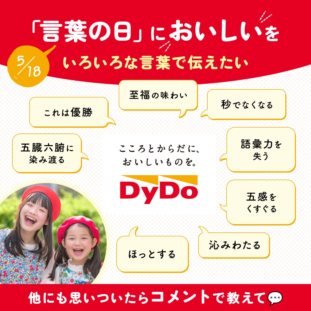 DyDo【公式】～ダイドーのほっとひと息～ tweet media