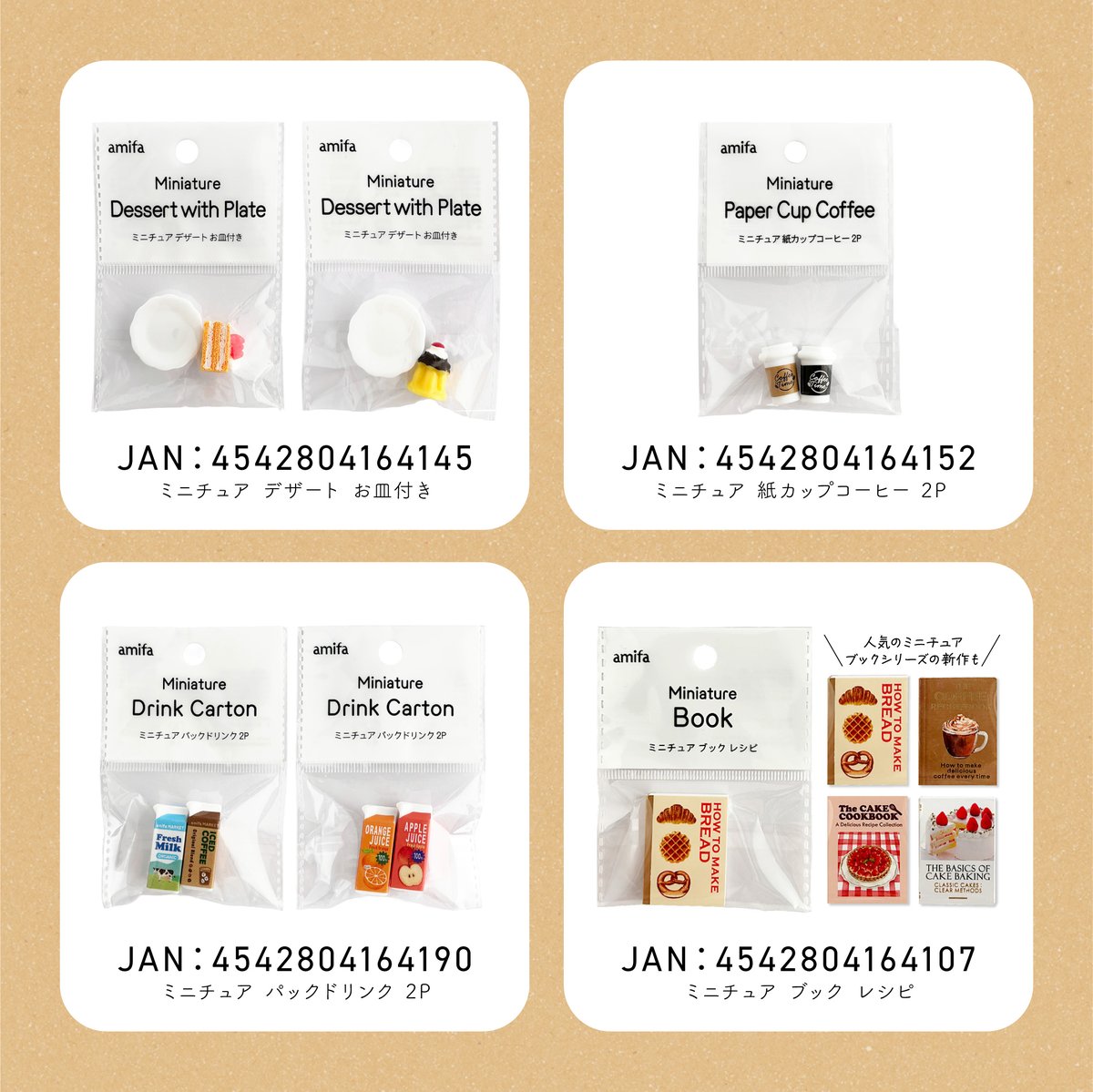 amifa(アミファ)100円ショップで販売中! tweet media