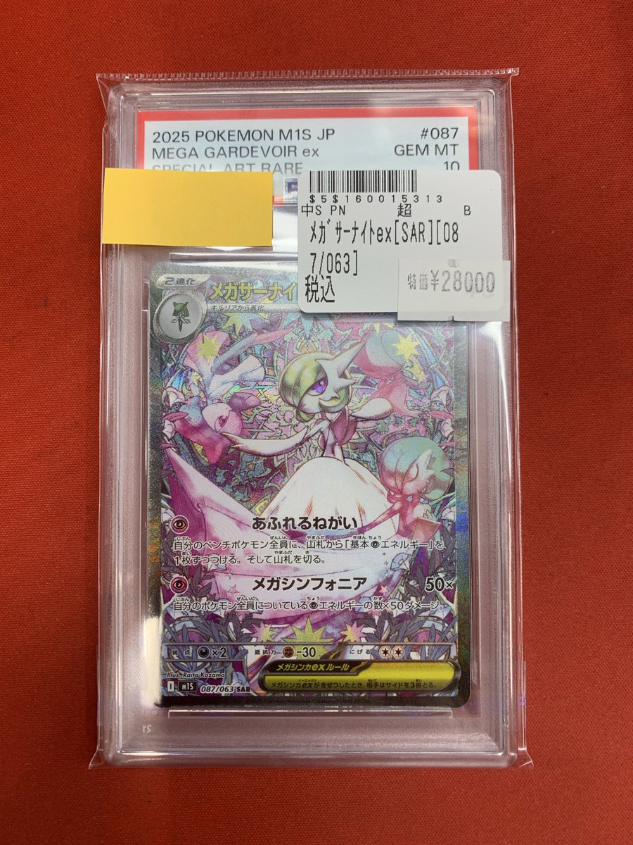 販売情報】 #ポケカ より □メガサーナイトex【SAR】{087/063} PSA