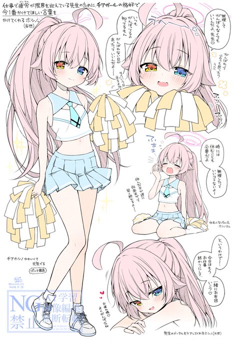 チアガールの格好でポンポン振りながらも「無理しなくていいんだよ、休むのも大事だよ」と、疲れた心に寄り添ってくれるホシノ
#ブルアカ #BlueArchive 