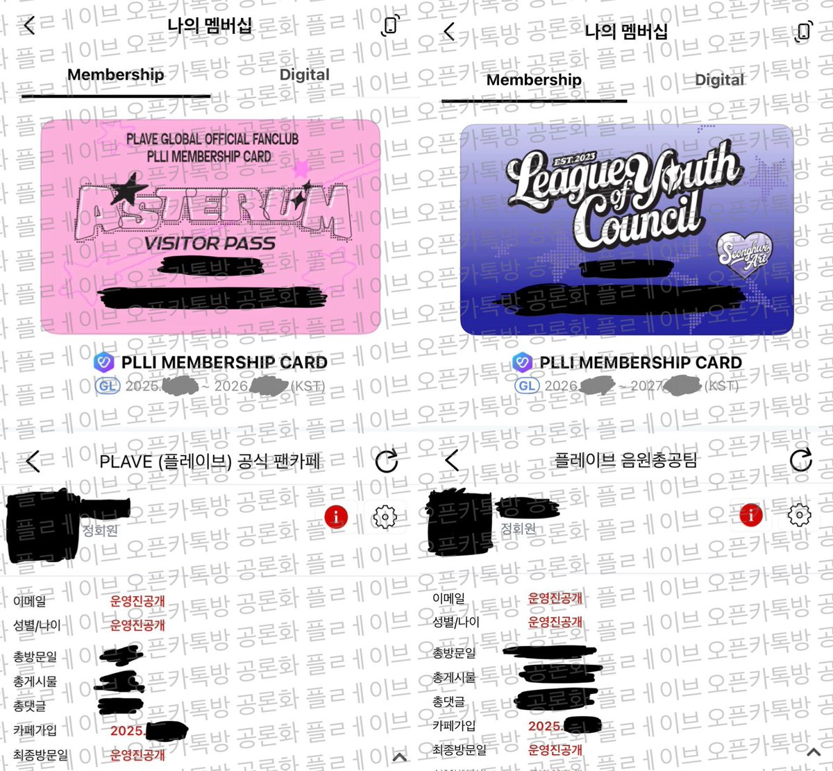 플ㄹㅔ이브 오픈카톡방 공론화 tweet media