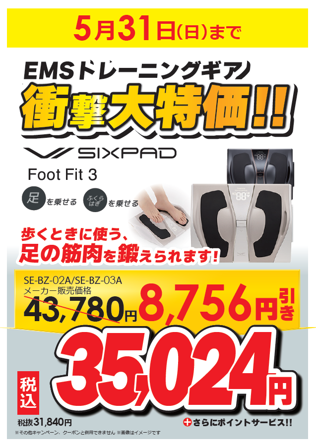 EMSトレーニングギア 「SIXPAD Foot Fit 3」が衝撃大特価✨ 1日1回