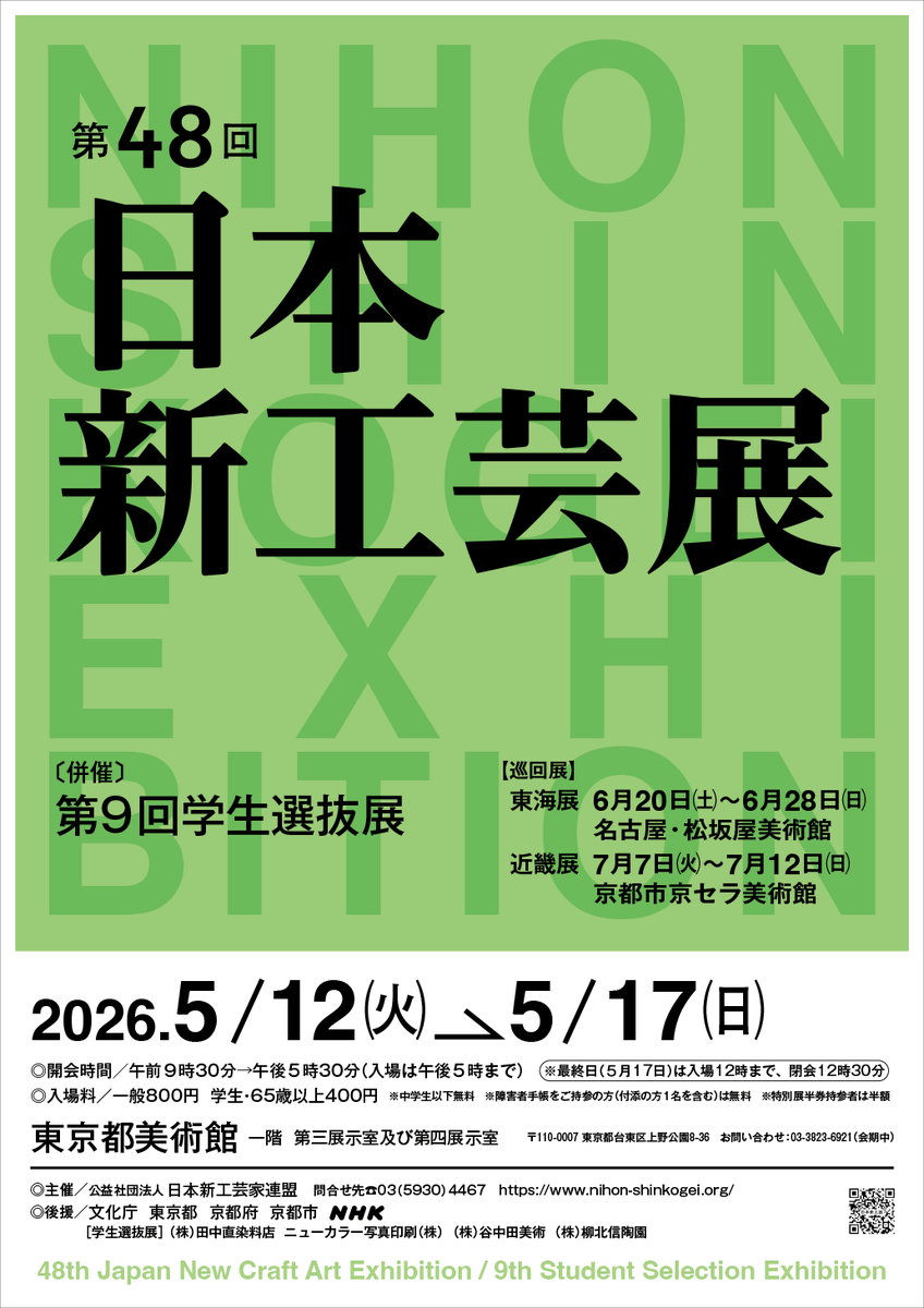 TamabiTextile's tweet photo. TX 22年卒業 張銘韡さんが「第48回日本新工芸展」に入選しました。
是非ご高覧ください。

会期: 2026年5月12日(火)～5月17日(日)
会場: 東京都美術館 1階 第3・4展示室（東京都台東区上野公園）

詳細：https://t.co/3gWIxwUFyk https://t.co/UBhmke2qRI
