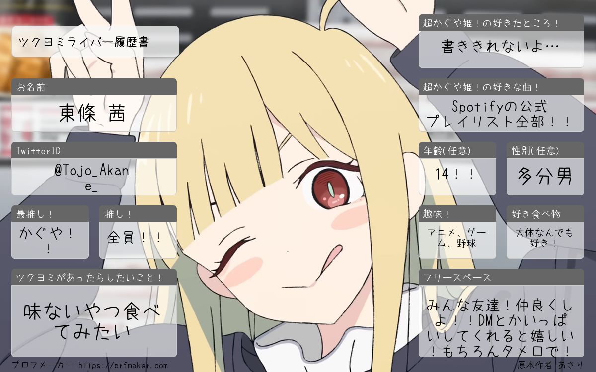 東條 茜 tweet media