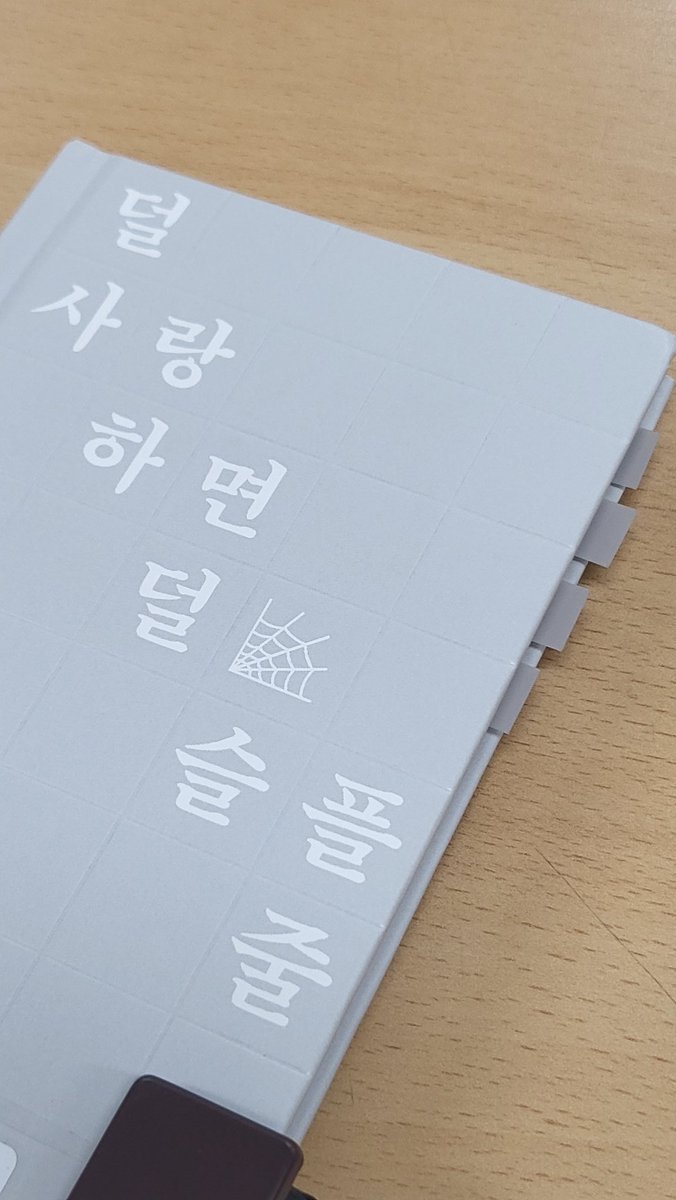 danha5147126712's tweet photo. 학교 도서관에서 1시간 컷으로 읽고 엉엉 우는 중
이 정도로 슬프면 앞에 경고문 달아주세요 제발 https://t.co/pQQXfOeL76