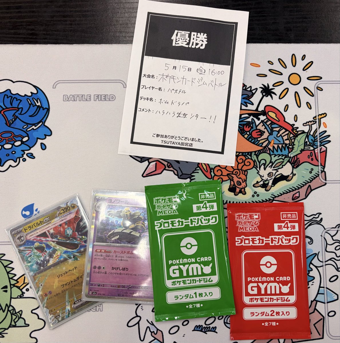 2026/05/15(金)16:00 ポケモンカード ジムバトル 優勝は【パステル】様