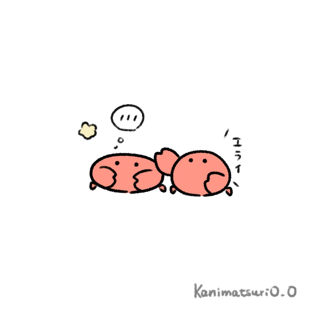 カニまつり🦀○○しちゃうカニ tweet media