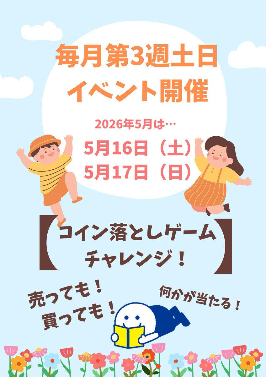 BOOKOFF10859's tweet photo. 毎月第3土日はイベント開催😘
５月は🪙コイン落としゲーム🪙やります‼️
ご来店お待ちしております😄

#ブックオフ #奈良 #香芝 #近鉄下田 #じゃんぼスクエア香芝 #古本 #中古フィギュア #トレカ買取 #本お売りください https://t.co/uSfybVM7wH