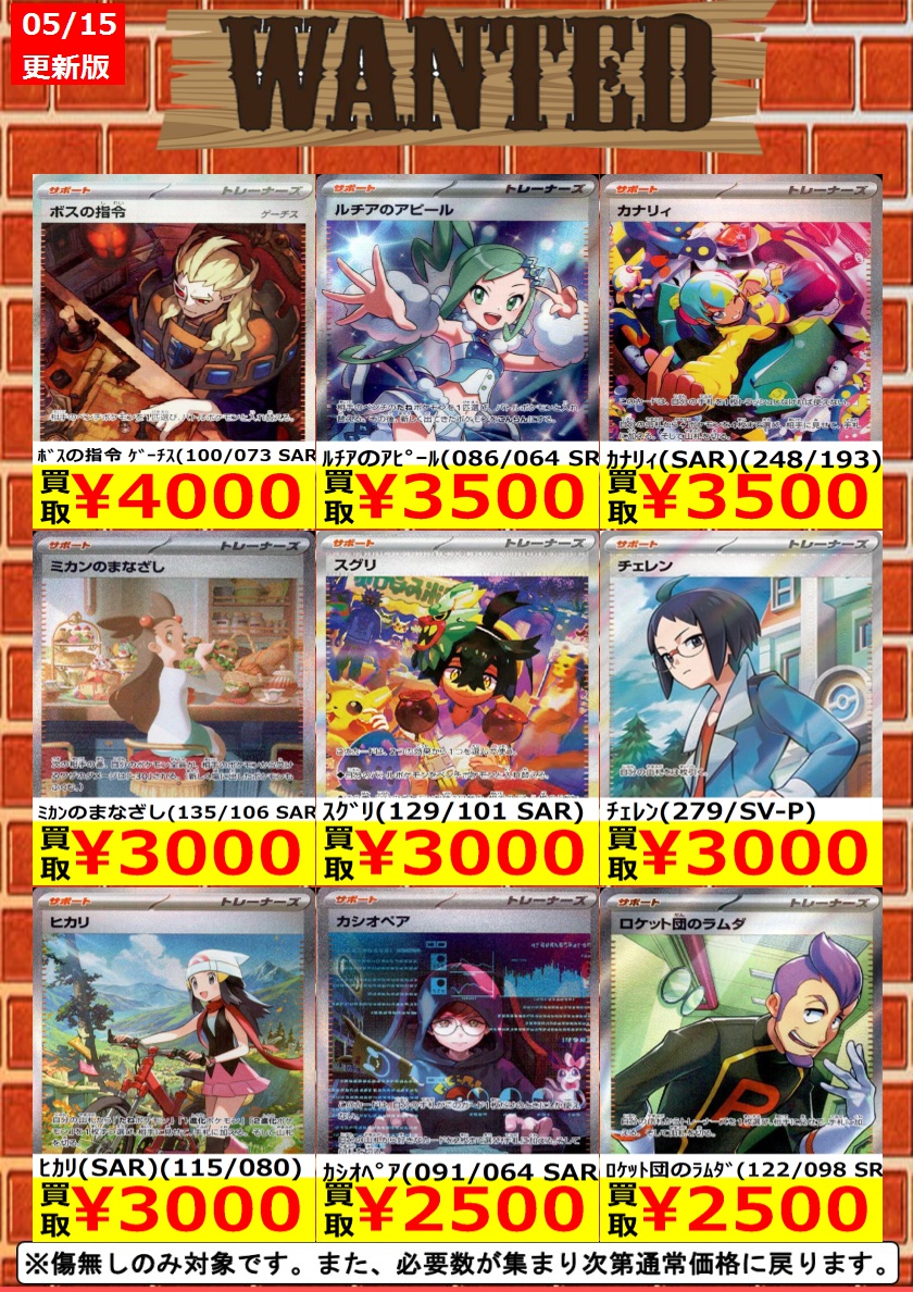 トレカ買取情報】 買取強化タイトル追加しました！ ぜひお持ちください