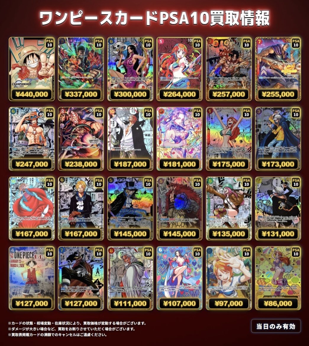 🔻#ワンピースカード ピックアップ買取情報🔻 🆕買取表を更新しました