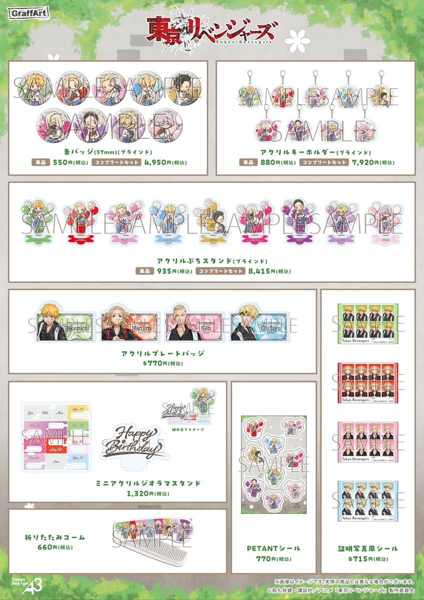東京リベンジャーズ グッズ&情報 (@goodstoman55) / Posts / X