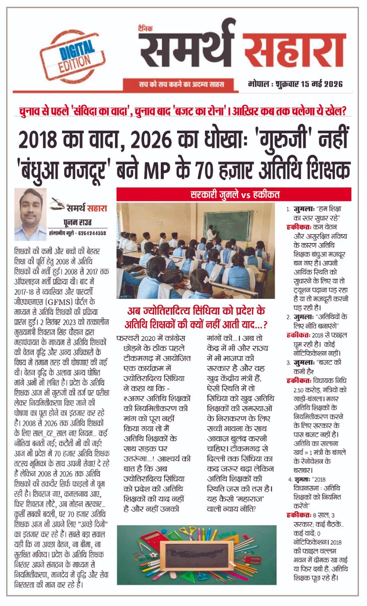 अतिथि शिक्षक नियमितीकरण🐦 tweet media